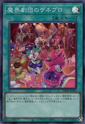 [SR] PHHY-JP063 魔界劇団のゲネプロ