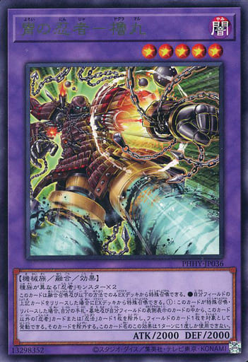 [R] PHHY-JP036 冑の忍者-櫓丸