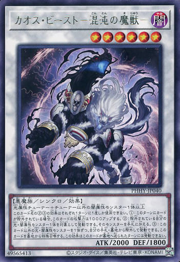 [R] PHHY-JP040 カオス・ビースト-混沌の魔獣-