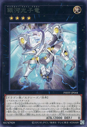 [R] PHHY-JP044 銀河光子竜