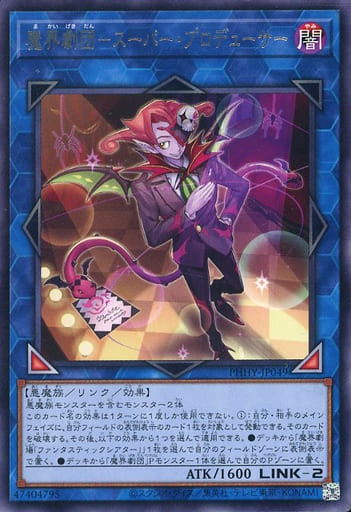 [R] PHHY-JP049 魔界劇団-スーパー・プロデューサー