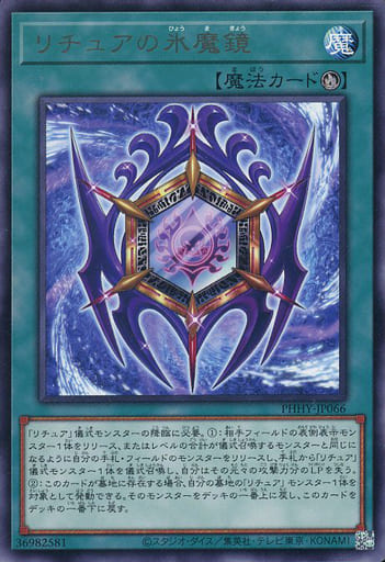 [R] PHHY-JP066 リチュアの氷魔鏡