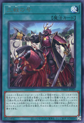[R] PHHY-JP069 三戦の号