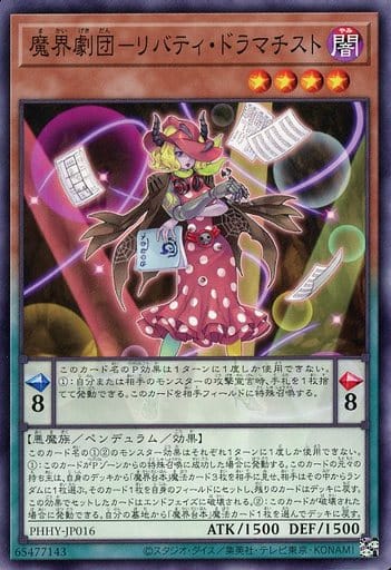 [N] PHHY-JP016 魔界劇団-リバティ・ドラマチスト
