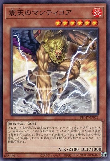 [N] PHHY-JP022 震天のマンティコア
