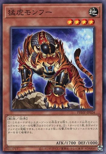 [N] PHHY-JP024 猛虎モンフー
