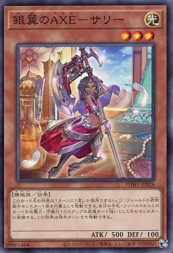 [N] PHHY-JP026 銀翼のAXE-サリー