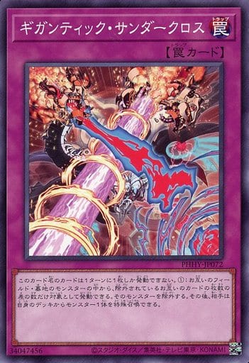 [N] PHHY-JP072 ギガンティック・サンダークロス
