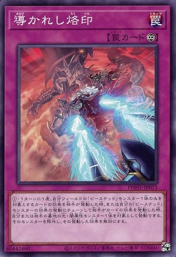 [N] PHHY-JP073 導かれし烙印