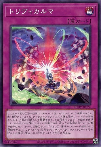 [N] PHHY-JP074 トリヴィカルマ