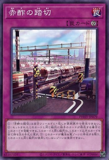 [N] PHHY-JP079 赤酢の踏切
