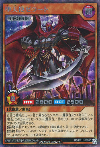 [SE] RD/KP11-JP000 堕天使ゼラート