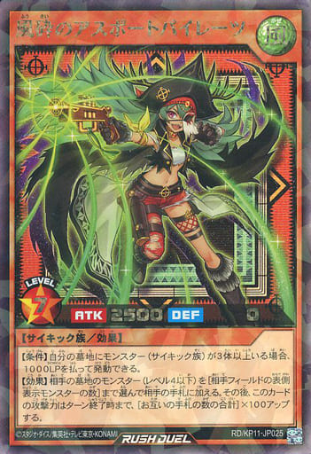[RR] RD/KP11-JP025 風砕のアスポートパイレーツ