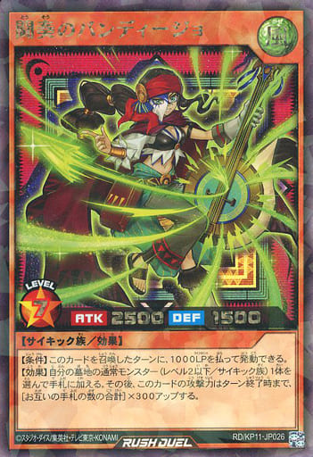 [RR] RD/KP11-JP026 闘奏のバンディージョ