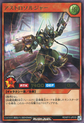 [UR] RD/KP11-JP010 アストロソルジャー
