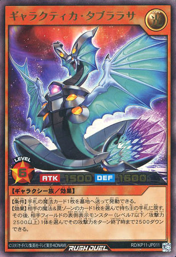 [UR] RD/KP11-JP011 ギャラクティカ・タブララサ
