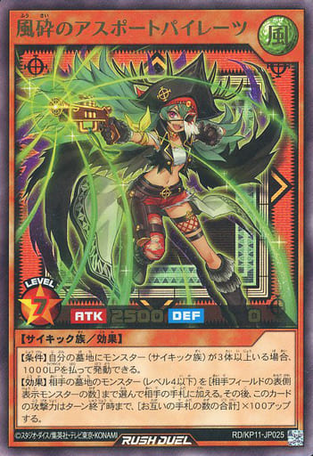 [UR] RD/KP11-JP025 風砕のアスポートパイレーツ