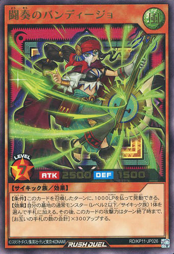 [UR] RD/KP11-JP026 闘奏のバンディージョ