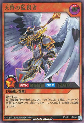 [UR] RD/KP11-JP034 天啓の監視者