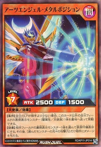 [SR] RD/KP11-JP014 アーツエンジェル・メタルポジション