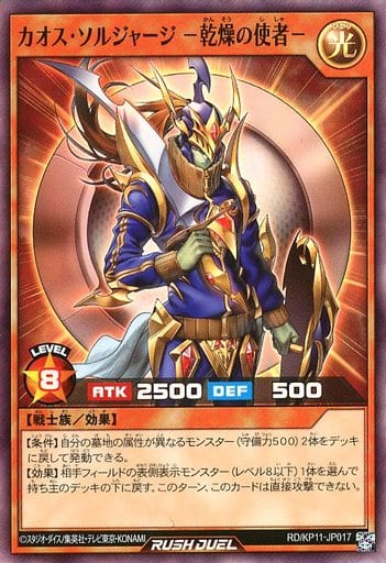 [SR] RD/KP11-JP017 カオス・ソルジャージ -乾燥の使者-