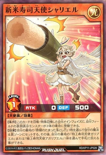 [SR] RD/KP11-JP028 新米寿司天使シャリエル