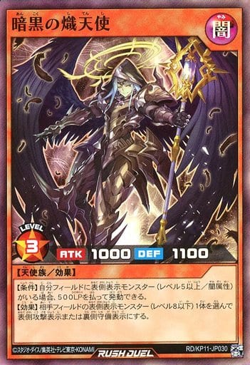 [SR] RD/KP11-JP030 暗黒の熾天使