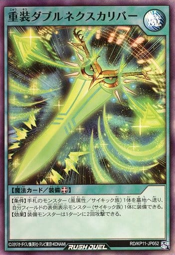 [SR] RD/KP11-JP052 重装ダブルネクスカリバー
