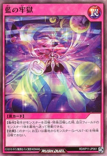 [SR] RD/KP11-JP061 藍の牢獄