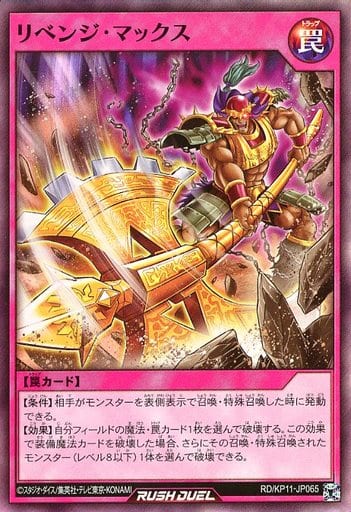 [SR] RD/KP11-JP065 リベンジ・マックス