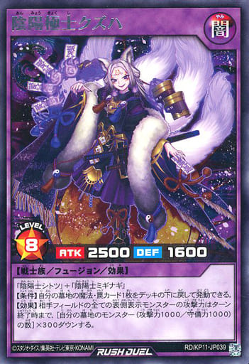 [R] RD/KP11-JP039 陰陽極士クズハ