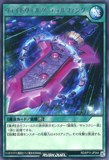 [R] RD/KP11-JP044 ヴォイドヴェルグ・テュルフィング