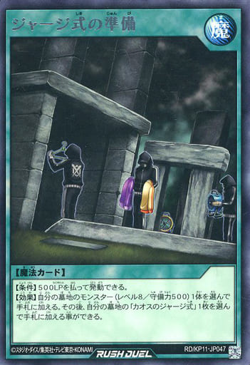 [R] RD/KP11-JP047 ジャージ式の準備
