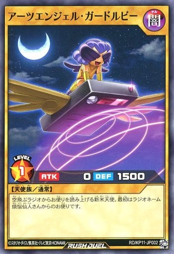[N] RD/KP11-JP002 アーツエンジェル・ガードルビー