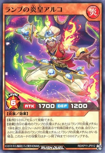[N] RD/KP11-JP012 ランプの炎皇アルコ