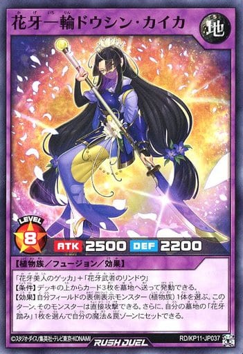 [N] RD/KP11-JP037 花牙一輪ドウシン・カイカ