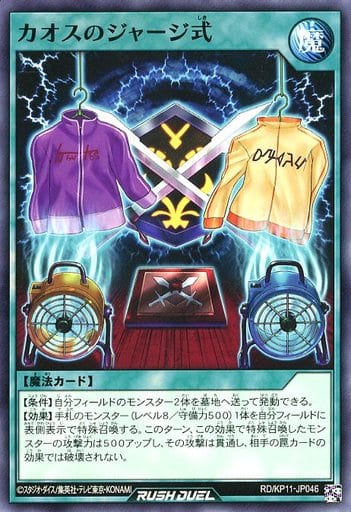 [N] RD/KP11-JP046 カオスのジャージ式