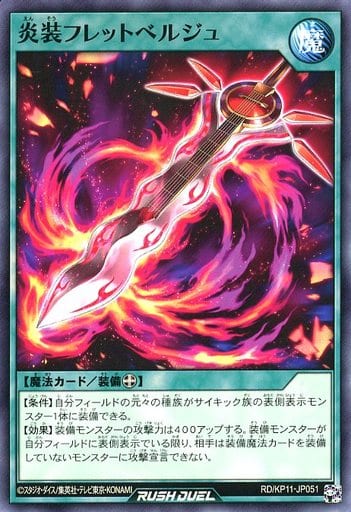 [N] RD/KP11-JP051 炎装フレットベルジュ