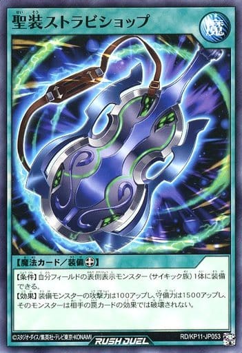 [N] RD/KP11-JP053 聖装ストラビショップ