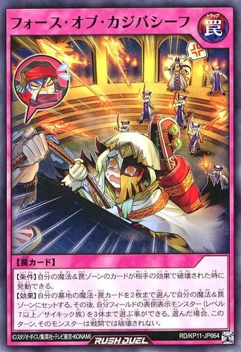 [N] RD/KP11-JP064 フォース・オブ・カジバシーフ