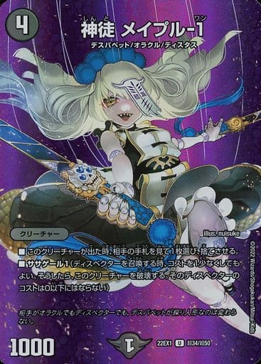 [U-foil] 超34/超50 神徒 メイプル-1