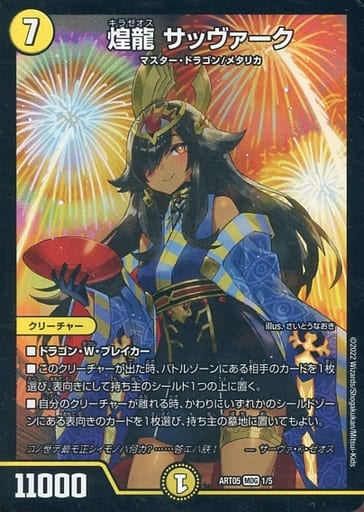 [MDG] 1/5 煌龍 サッヴァーク