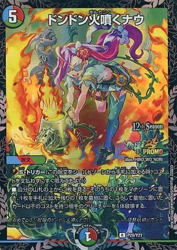 [R-foil] P29/Y21 ドンドン火噴くナウ