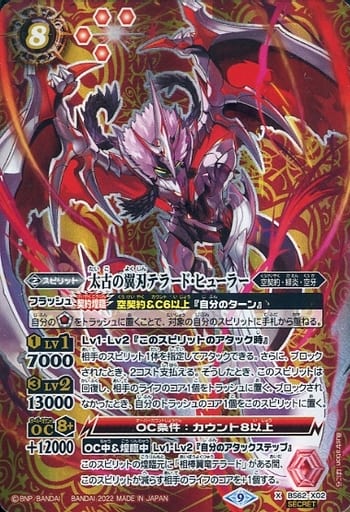 [X-SEC] BS62-X02 太古の翼刃テラード・ヒューラー...