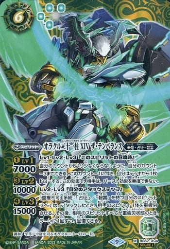 [X-SEC] BS62-X04 オラクル二十一柱 XIV ザ・テン...