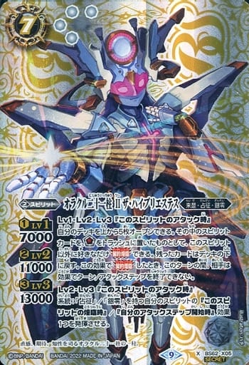 [X-SEC] BS62-X05 オラクル二十一柱 II ザ・ハイプ...