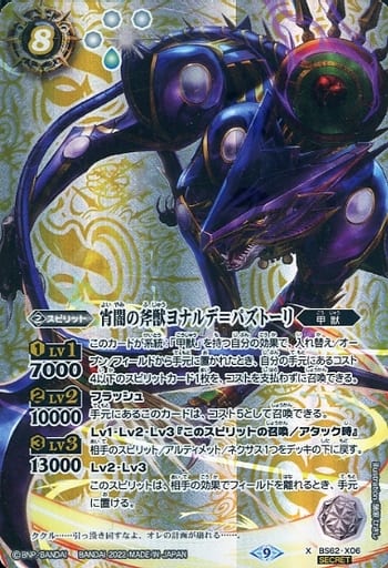 [X-SEC] BS62-X06 宵闇の斧獣ヨナルデ＝パズトーリ...