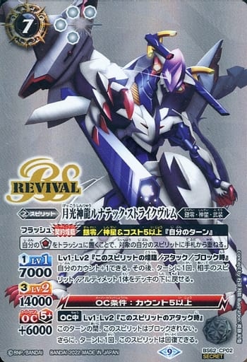 [SEC] BS62-CP02 月光神龍ルナテック・ストライク...
