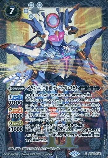[X] BS62-X05 オラクル二十一柱 II ザ・ハイプ...