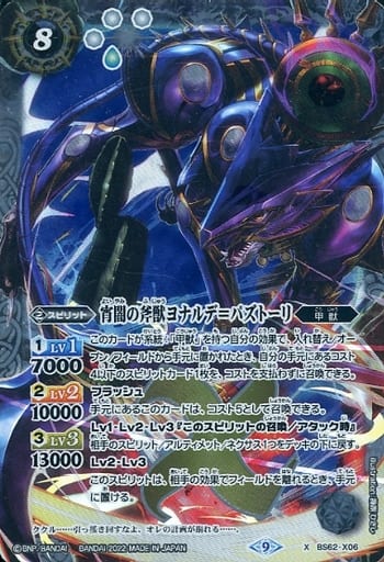 [X] BS62-X06 宵闇の斧獣ヨナルデ＝パズトーリ
